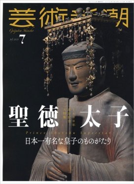 芸術新潮 2021年7月号 (発売日2021年06月25日) 表紙