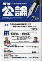 Monthly Koron (月刊公論) 2021年7月号 (発売日2021年06月24日) 表紙