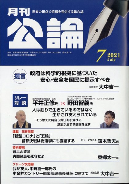 Monthly Koron (月刊公論) 2021年7月号 (発売日2021年06月24日) 表紙