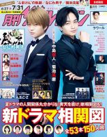 月刊 ザテレビジョン首都圏版 2021年8月号 (発売日2021年06月23日) 表紙