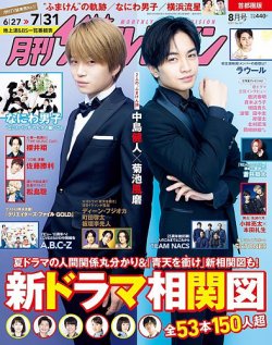 月刊 ザテレビジョン首都圏版 2021年8月号 (発売日2021年06月23日) 表紙