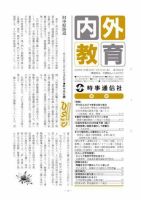内外教育 3/14号 表紙