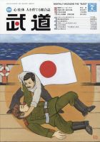 月刊 武道 2021年7月号 (発売日2021年06月28日) 表紙