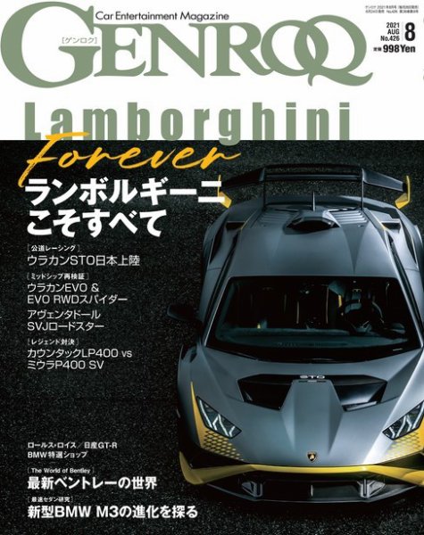 GENROQ（ゲンロク） 2021年8月号 (発売日2021年06月24日) 表紙