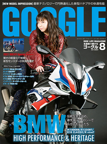 GOGGLE (ゴーグル) 2021/08 (発売日2021年06月23日) | 雑誌/定期