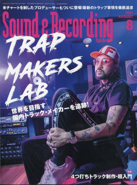 サウンド＆レコーディングマガジン 2021年8月号 (発売日2021年06月25日) 表紙