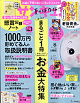 サンキュ！ 2021年8月号の表紙