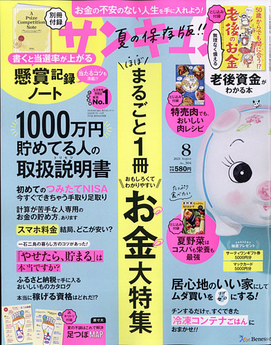 サンキュ の最新号 21年8月号 発売日21年06月25日