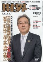 財界のバックナンバー (7ページ目 15件表示) | 雑誌/定期購読の