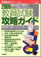 教員養成セミナー 1月号別冊 表紙