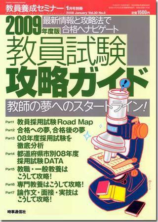 教員養成セミナー 1月号別冊 (発売日2007年12月13日) 表紙