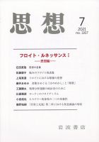 思想 2021年7月号 表紙