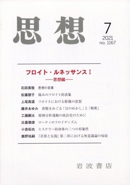 思想 2021年7月号 (発売日2021年06月29日) 表紙