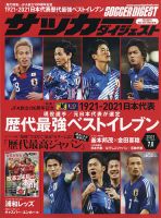 サッカーダイジェスト 表紙