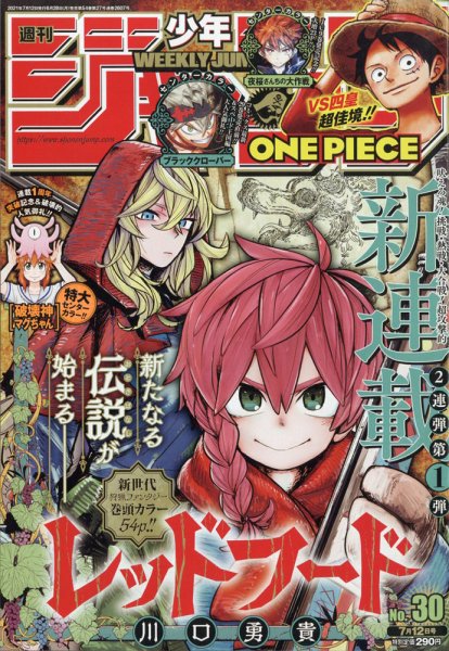 週刊少年ジャンプ 2021年7/12号 (発売日2021年06月28日) 表紙