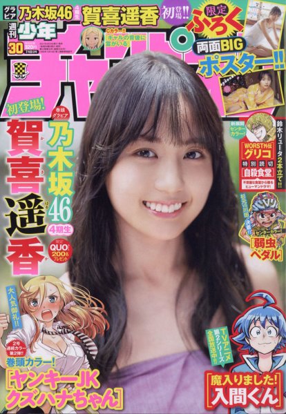 週刊少年チャンピオン 2021年7/8号 (発売日2021年06月24日) 表紙