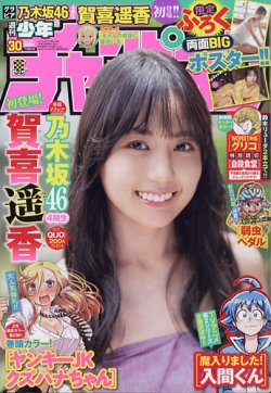 週刊少年チャンピオン 21年7 8号 発売日21年06月24日 雑誌 定期購読の予約はfujisan