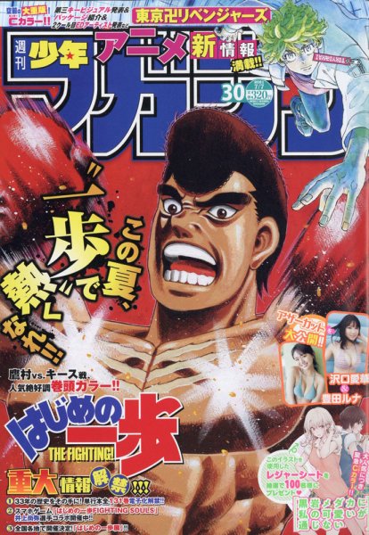 週刊少年マガジン 2021年7/7号 (発売日2021年06月23日) 表紙