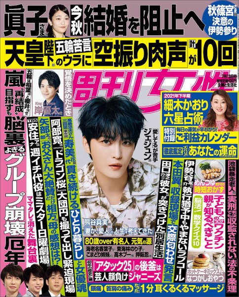 週刊女性 2021年7/13号 (発売日2021年06月29日) 表紙