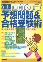 教員養成セミナー 5月号別冊 表紙