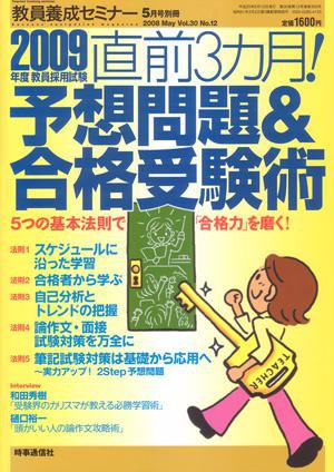 教員養成セミナー 5月号別冊 (発売日2008年03月25日) 表紙