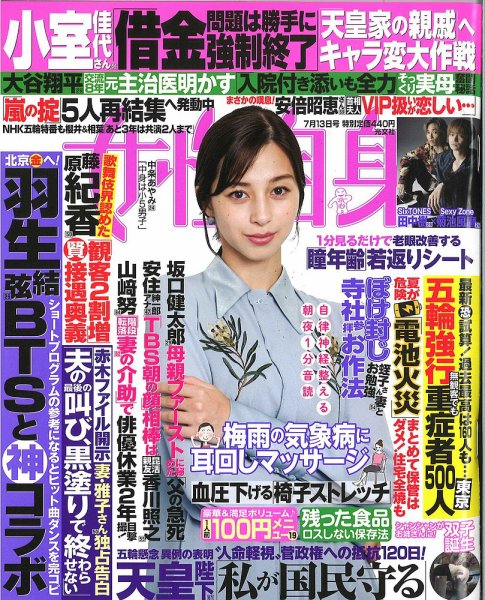 週刊女性自身 2021年7/13号 (発売日2021年06月29日) 表紙