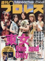 週刊プロレス 表紙