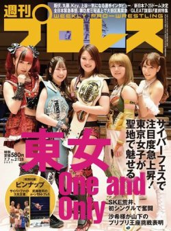 週刊プロレス 2021年7/7号 (発売日2021年06月23日) 表紙