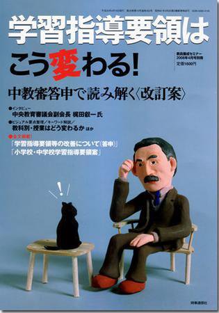 教員養成セミナー 4月号別冊 (発売日2008年03月03日) 表紙