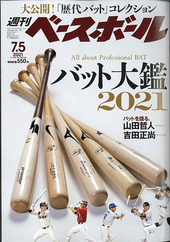 週刊ベースボール 21年7 5号 発売日21年06月23日 雑誌 電子書籍 定期購読の予約はfujisan