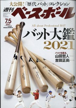 週刊ベースボール 21年7 5号 発売日21年06月23日 雑誌 電子書籍 定期購読の予約はfujisan