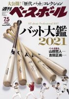 週刊ベースボール 2021年7/5号 (発売日2021年06月23日) 表紙