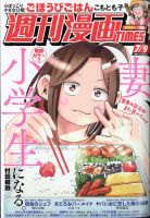 週刊 漫画TIMES (タイムス) 2021年7/9号 表紙