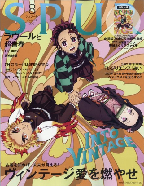 SPUR（シュプール） 2021年8月号 (発売日2021年06月23日) 表紙