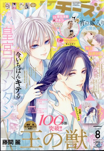 Cheese ! (チーズ) 2021年8月号 (発売日2021年06月24日) 表紙