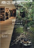 スーパーセール 半額タイムセール 2021年7月号 商店建築 (発売日2021年06月28日) 雑誌/電子書籍 | その他