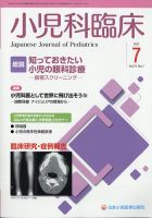小児科臨床 2021年7月号 表紙