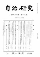 自治研究 2021年7月号 表紙