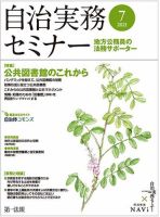 自治実務セミナー 2021年7月号 表紙