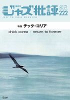 ジャズ批評 222号 表紙