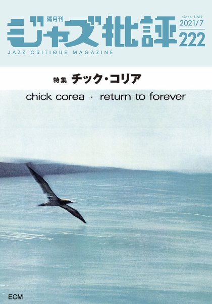 ジャズ批評 222号 (発売日2021年06月24日) 表紙