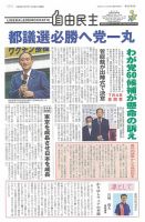 自由民主 第2939号 表紙
