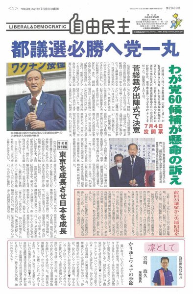 自由民主 第2939号 (発売日2021年06月29日) 表紙
