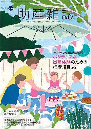 助産雑誌 Vol.75 No.6 (発売日2021年06月25日) 表紙