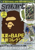 smart（スマート） 2021年8月号 表紙