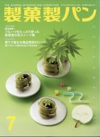 製菓製パン 2021年7月号 表紙