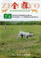全猟 2021年8月号 表紙