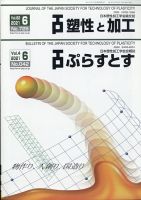 塑性と加工 2021年6月号 表紙