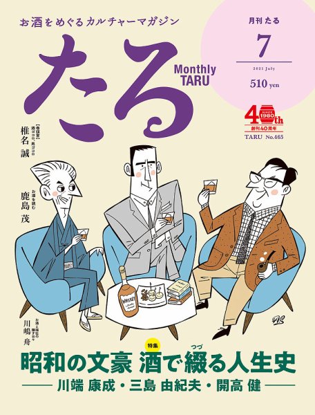 TARU（たる） No.465 (発売日2021年06月25日) 表紙