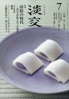淡交 7月号 表紙